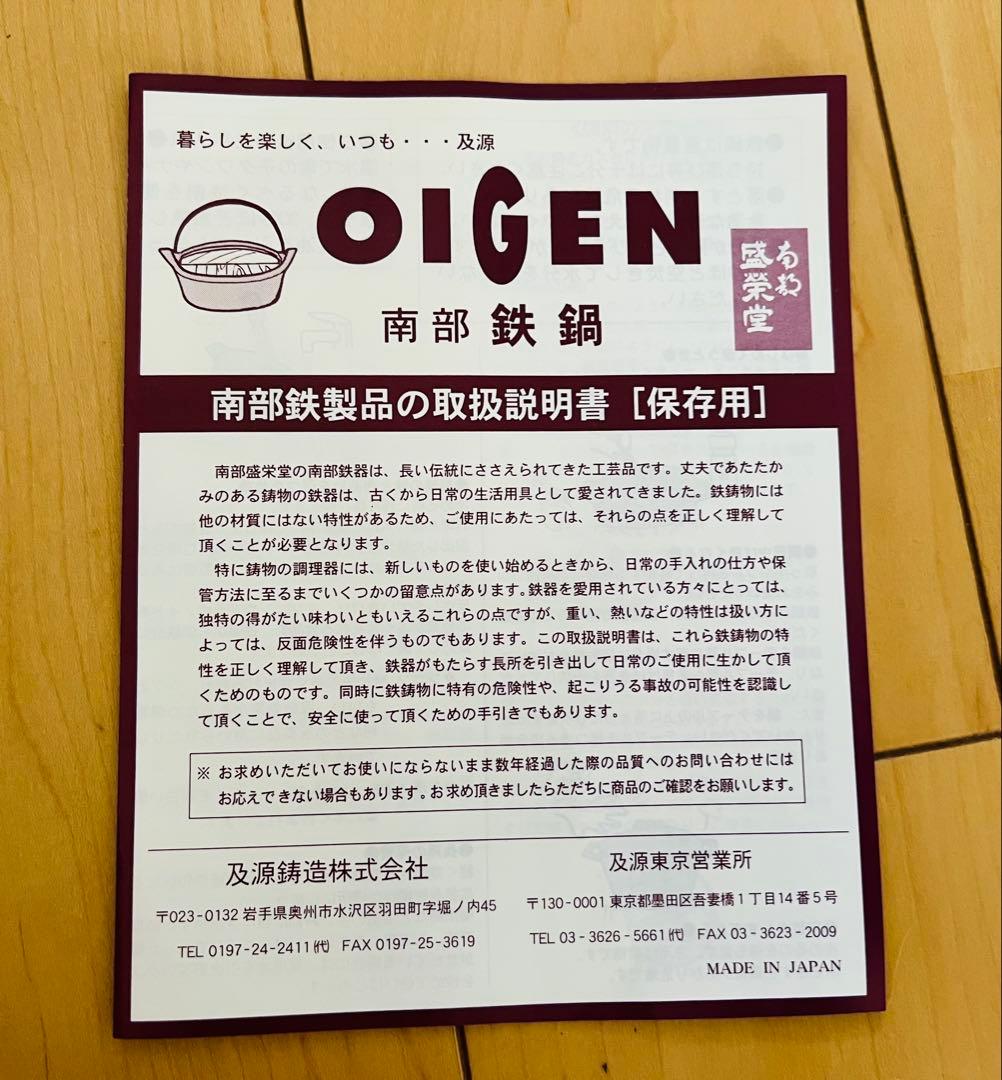 南部鉄器　鋳鉄製 片手鍋 OIGENオリジナルステンレス蓋付き　未使用品