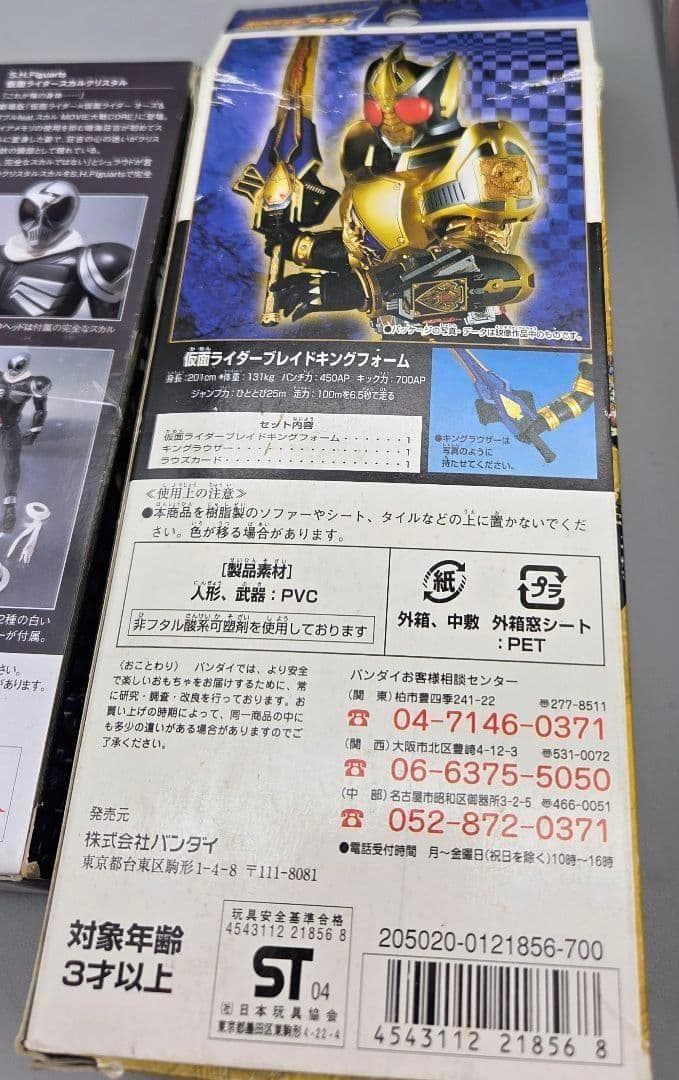 SHFiguarts　スカルクリスタル　仮面ライダー旧1号後期タイプ旧2号