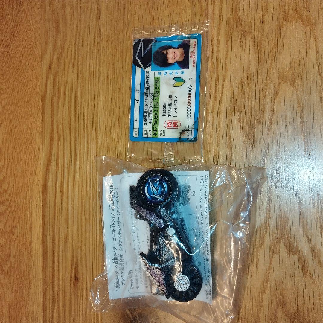 仮面ライダー　シグナルチェイサー ダメージver. 運転免許証