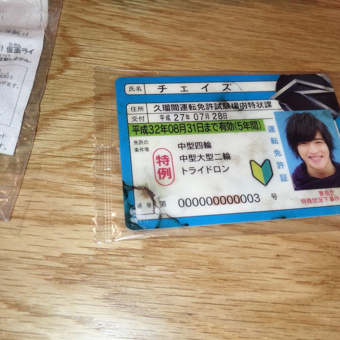 仮面ライダー　シグナルチェイサー ダメージver. 運転免許証