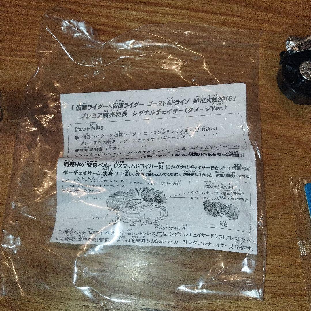 仮面ライダー　シグナルチェイサー ダメージver. 運転免許証