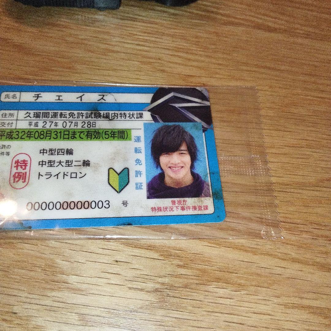 仮面ライダー　シグナルチェイサー ダメージver. 運転免許証