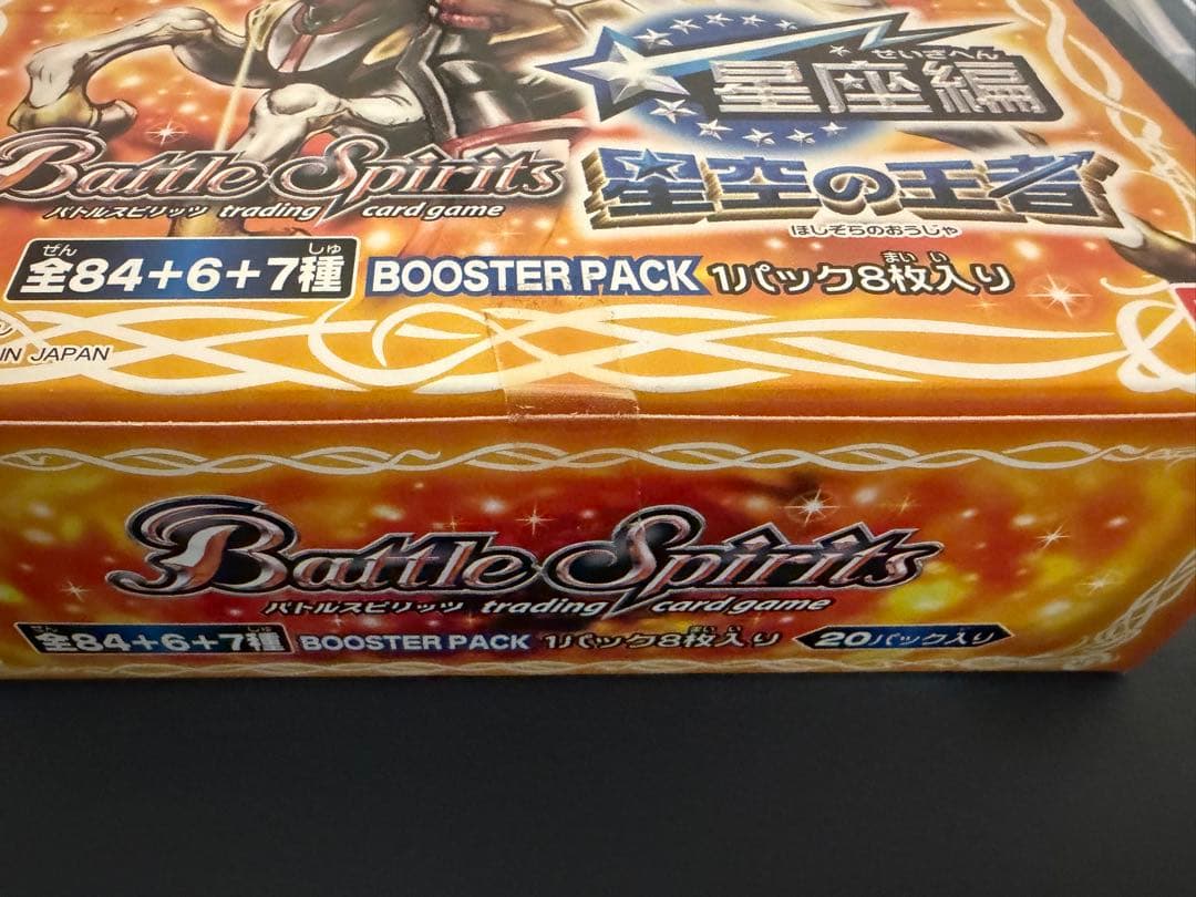 星座編　星空の王者　未開封BOX　バトスピ 初期