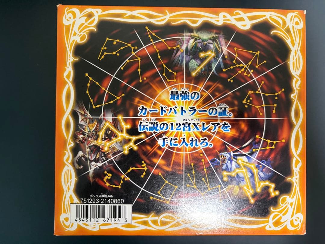 星座編　星空の王者　未開封BOX　バトスピ 初期