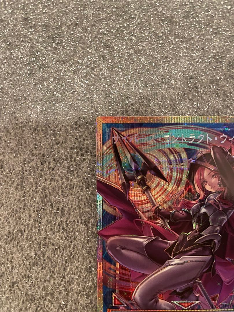 遊戯王　サイバース・コントラスト・ウィッチ　オーバーフレーム