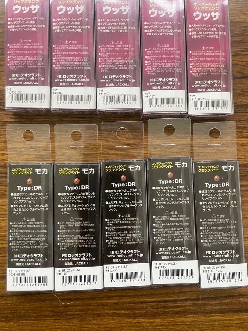 ロデオクラフト　モカ　ウッサ　セット