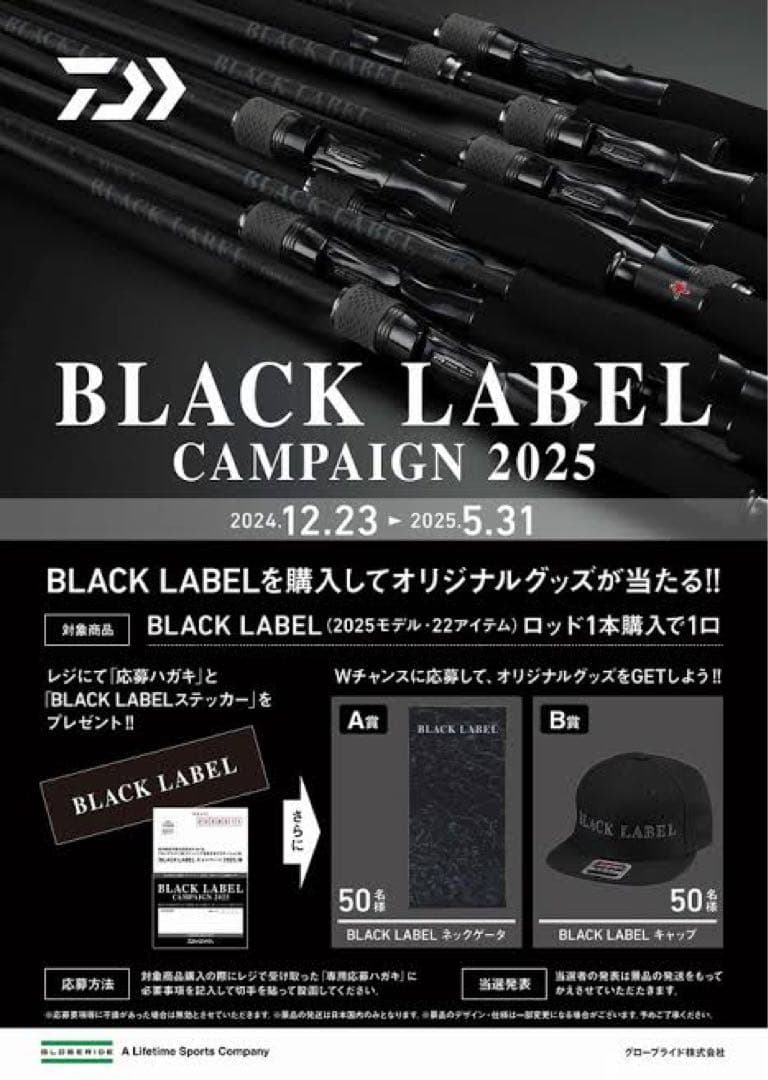 ダイワ ブラックレーベル キャップ【限定非売品】