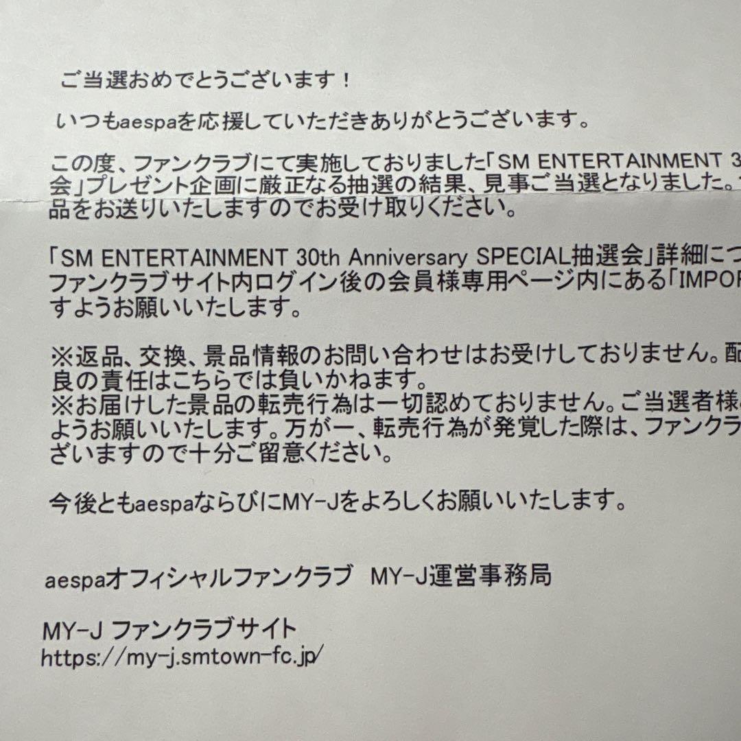 【レア】SM30周年抽選会 当選 トレカ 『aespa カリナ』