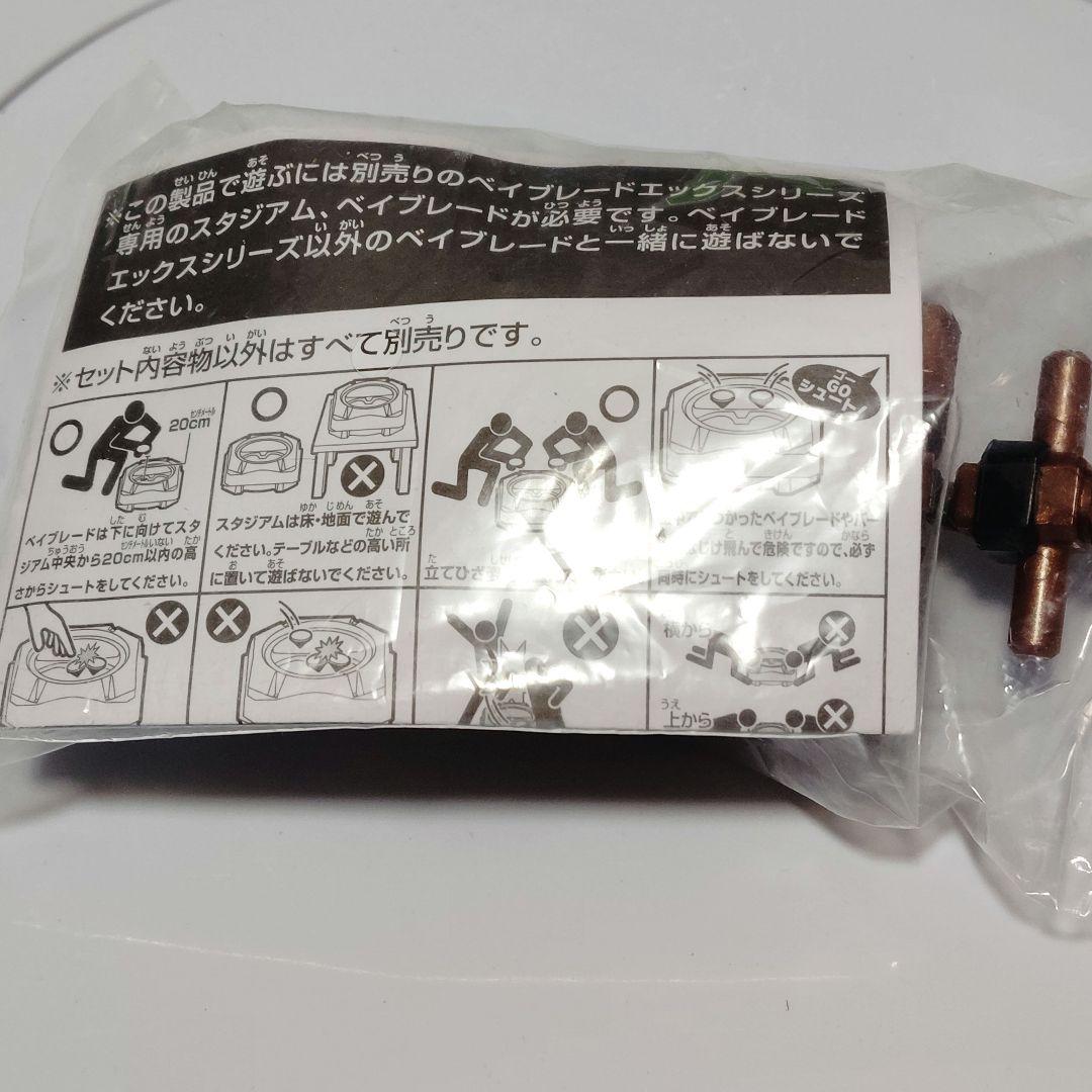 ベイブレードx G2大会 入賞景品 ストリングランチャー ブロンズ 新品未開封品