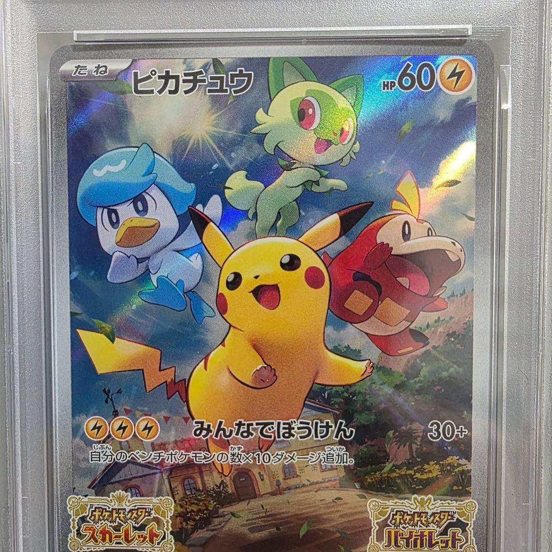 ピカチュウ みんなでぼうけん プロモ PSA10鑑定品