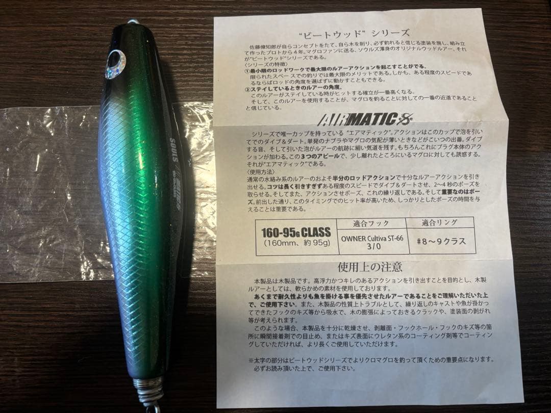 SOULS ソウルズ　エアマティック160-95g