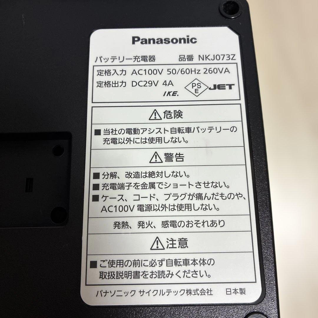 Panasonic 充電器 NKJ073Z 電動自転車充電器
