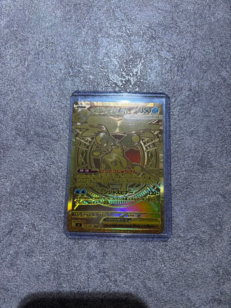【即日発送】メガゲッコウガ　MUR