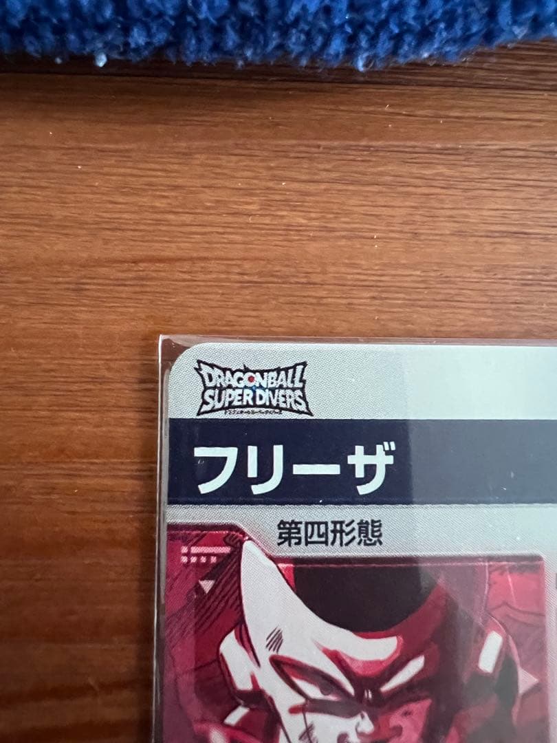ドラゴンボールスーパーダイバーズ　フリーザ　パラレル