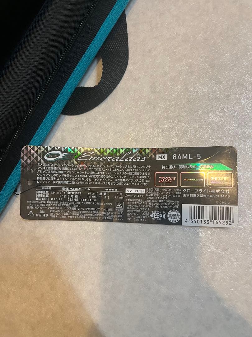EmeraldasMX84ML-5 エギングロッドセット　エギ付き エメラルダス
