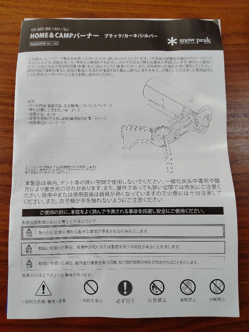 一度使用、 Peak  & CAMP バーナー (KH)2019