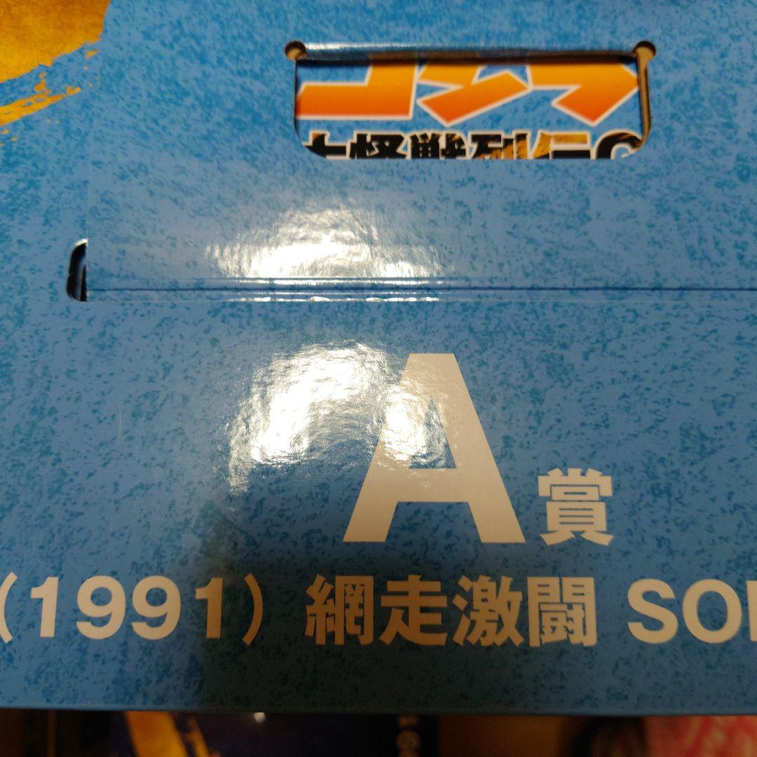 【即購入OK】　一番くじ　ゴジラA賞