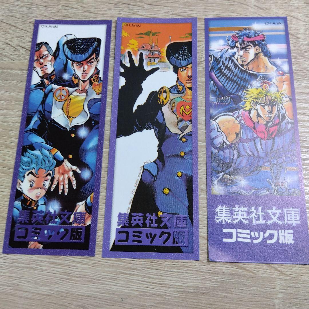 【非売品】ジョジョの奇妙な冒険 文庫版 特典しおり 15枚セット 露伴 ジョルノ