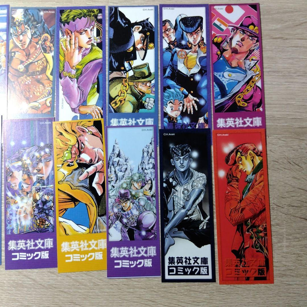 【非売品】ジョジョの奇妙な冒険 文庫版 特典しおり 15枚セット 露伴 ジョルノ