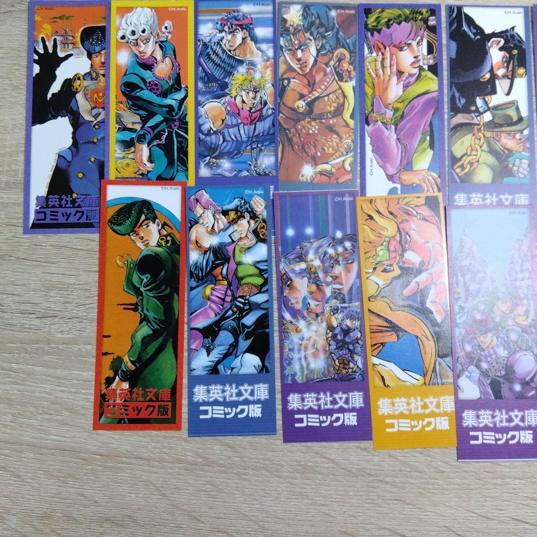 【非売品】ジョジョの奇妙な冒険 文庫版 特典しおり 15枚セット 露伴 ジョルノ