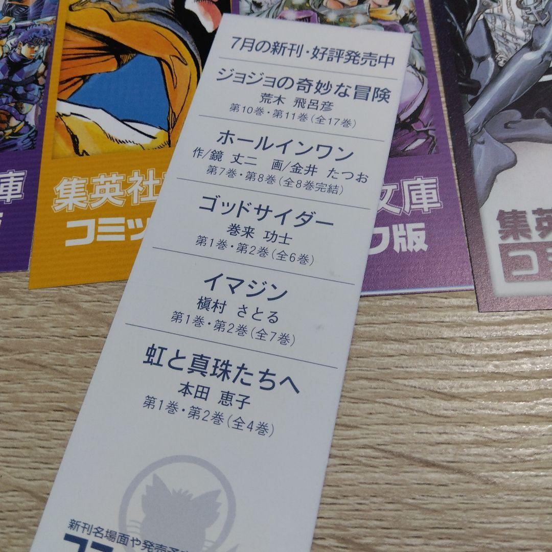【非売品】ジョジョの奇妙な冒険 文庫版 特典しおり 15枚セット 露伴 ジョルノ