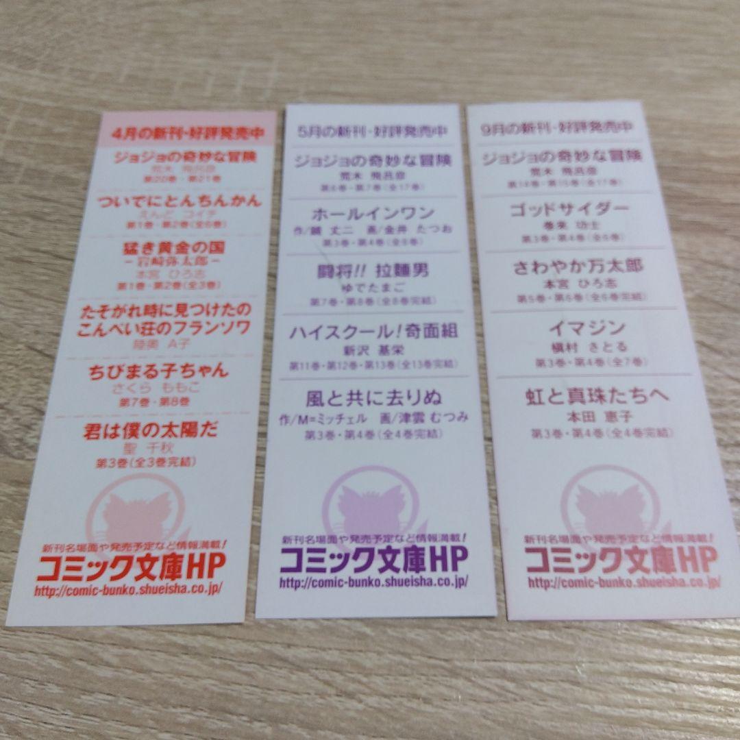 【非売品】ジョジョの奇妙な冒険 文庫版 特典しおり 15枚セット 露伴 ジョルノ