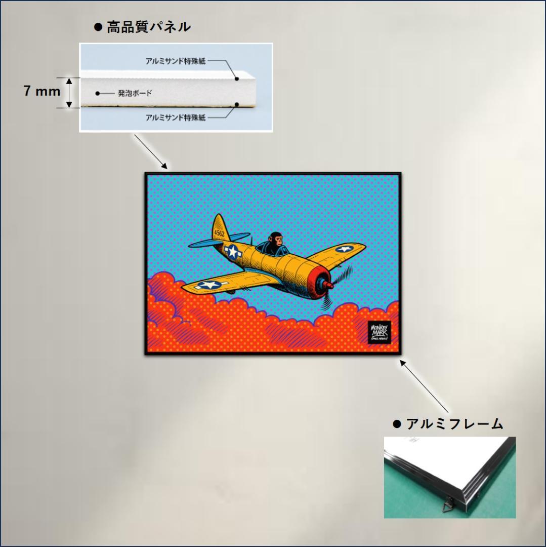 モンキー・パイロットの大冒険 グラフィックアート A2サイズ