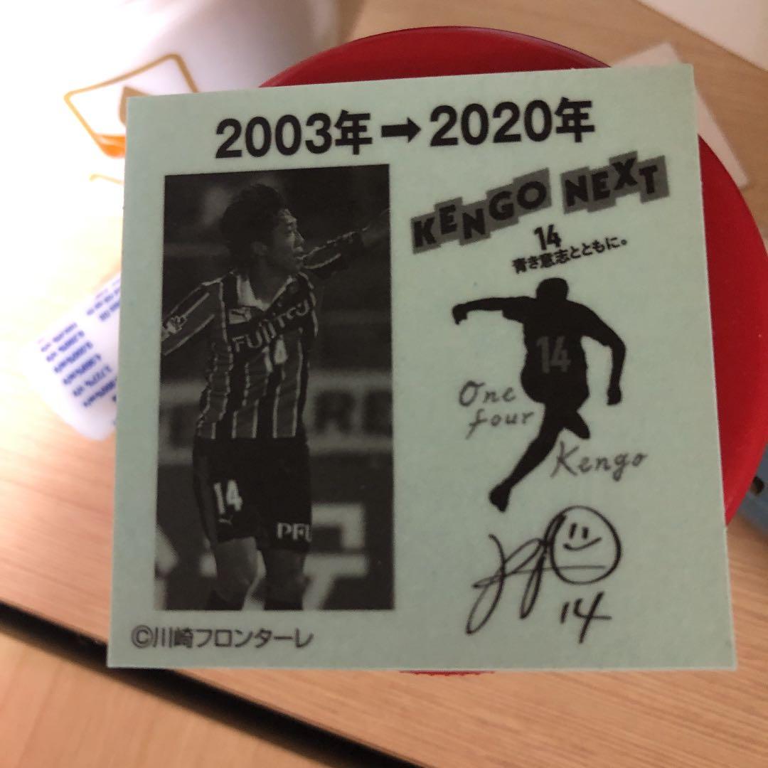 中村憲剛　ビックリマンシール