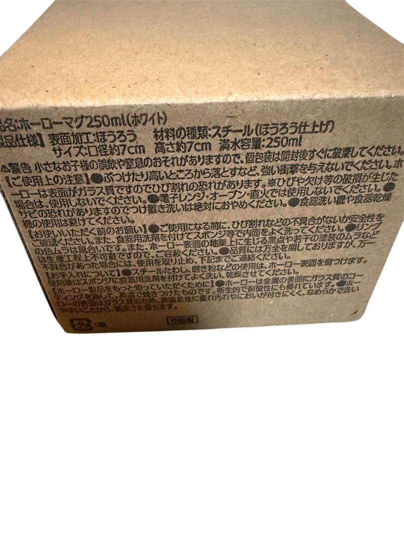 ヒロシ NO.164 野外独杯 マグカップ ホーロー　新品未使用　送料込み