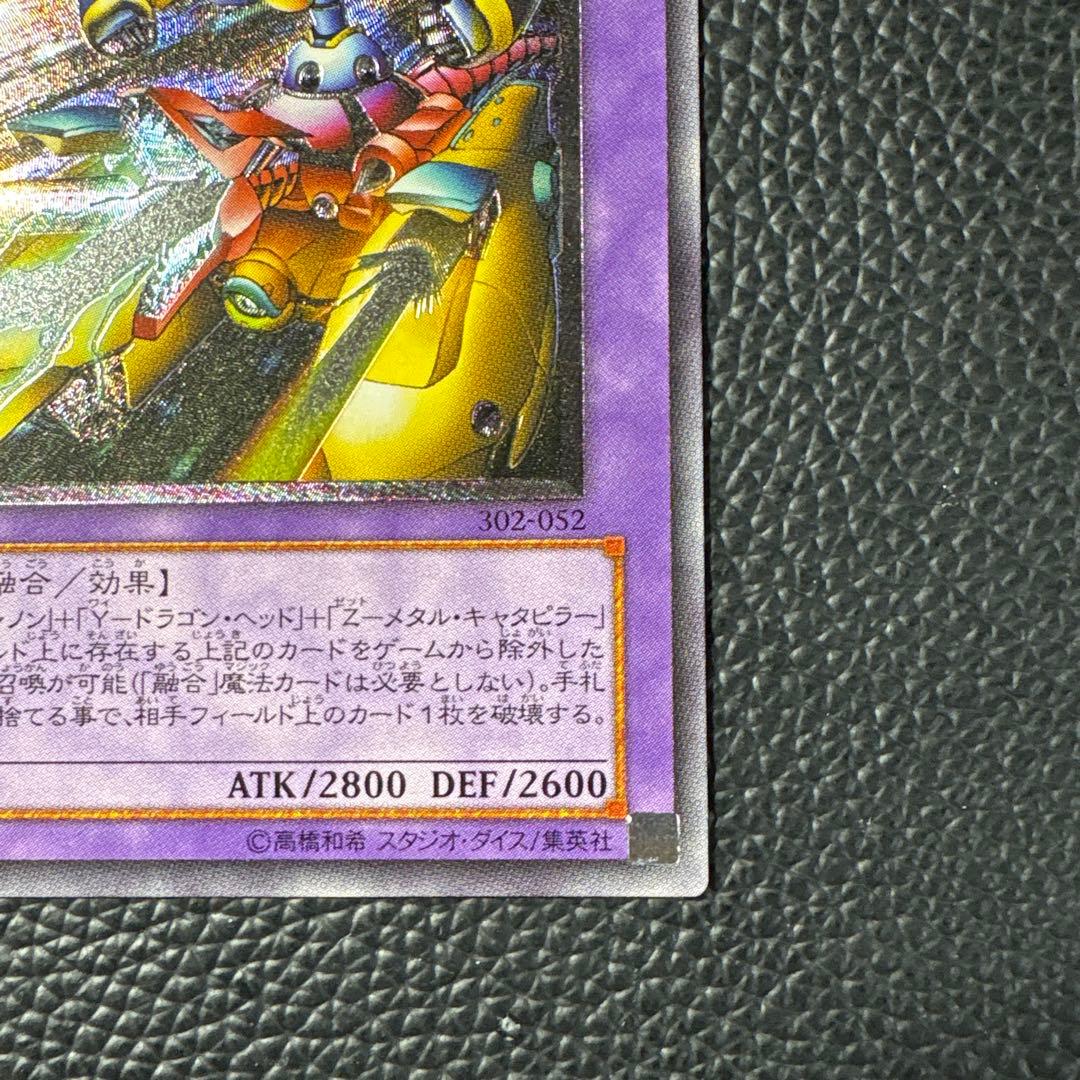 XYZ ドラゴン・キャノン レリーフ　遊戯王