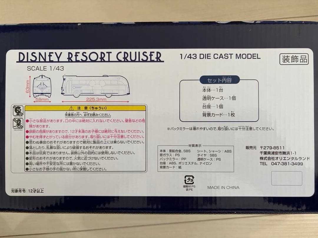 ディズニーリゾートクルーザー 30周年記念モデル＋ 15周年記念モデル