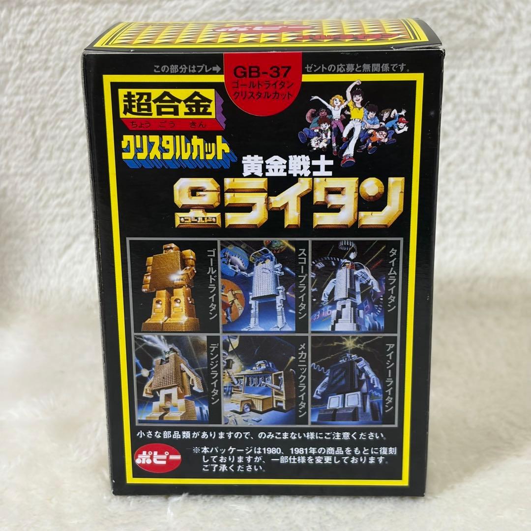 超合金 復刻版 黄金戦士ゴールドライタン ゴールドライタン バンダイ フィギュア