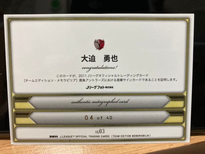 大迫勇也　公式　直筆サイン　カード