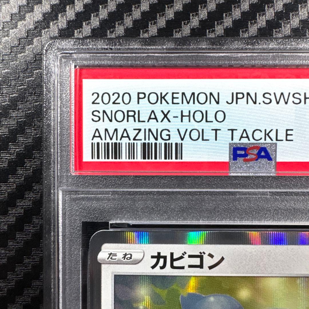 PSA10 カビゴン　ポケモンカード SNORLAX-HOLO #084 R