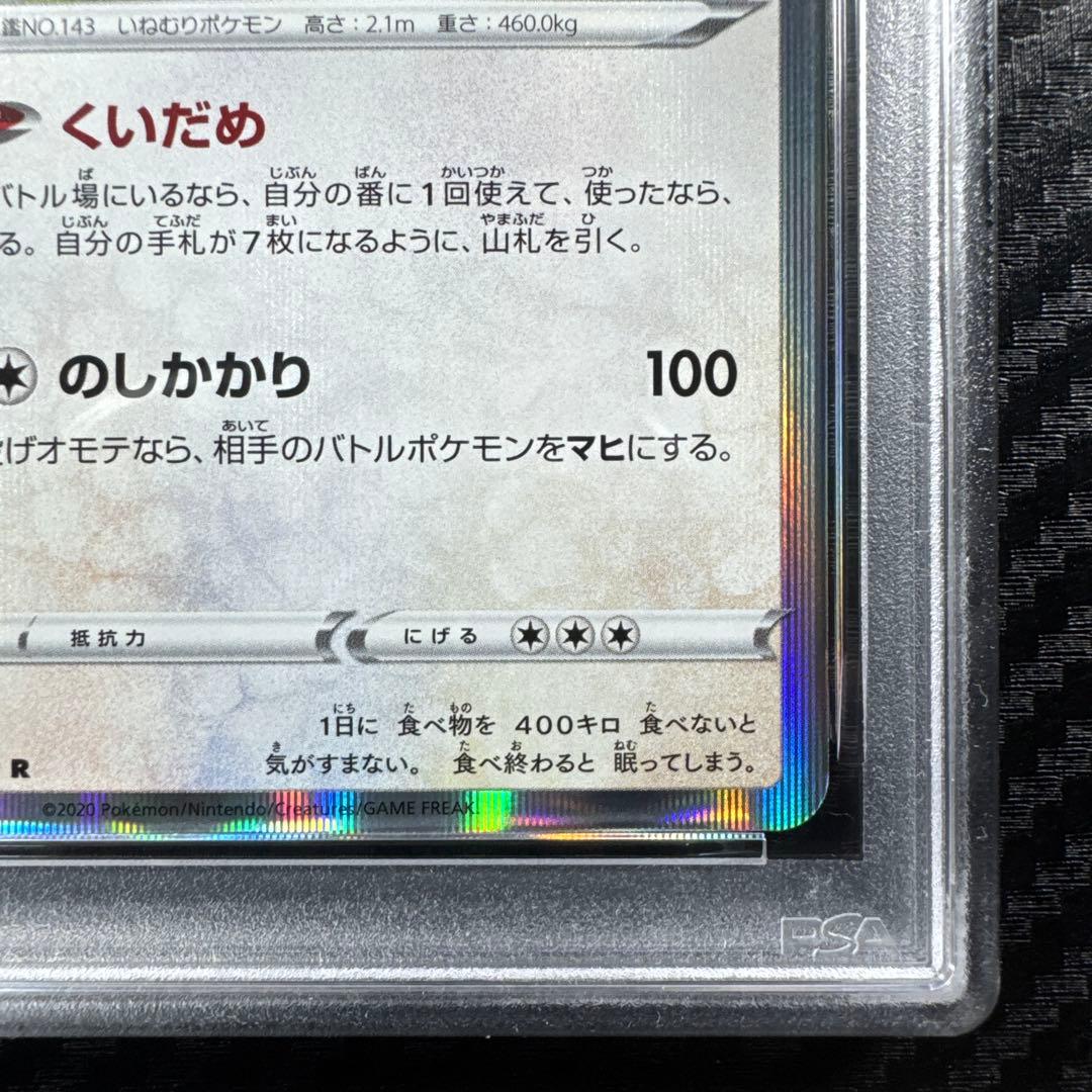 PSA10 カビゴン　ポケモンカード SNORLAX-HOLO #084 R