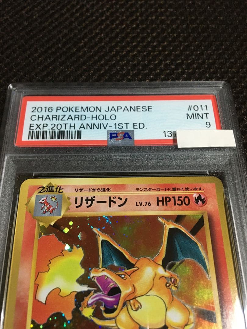 フォローで割引！ ポケモンカード PSA9 リザードン LV.76 CP6 R