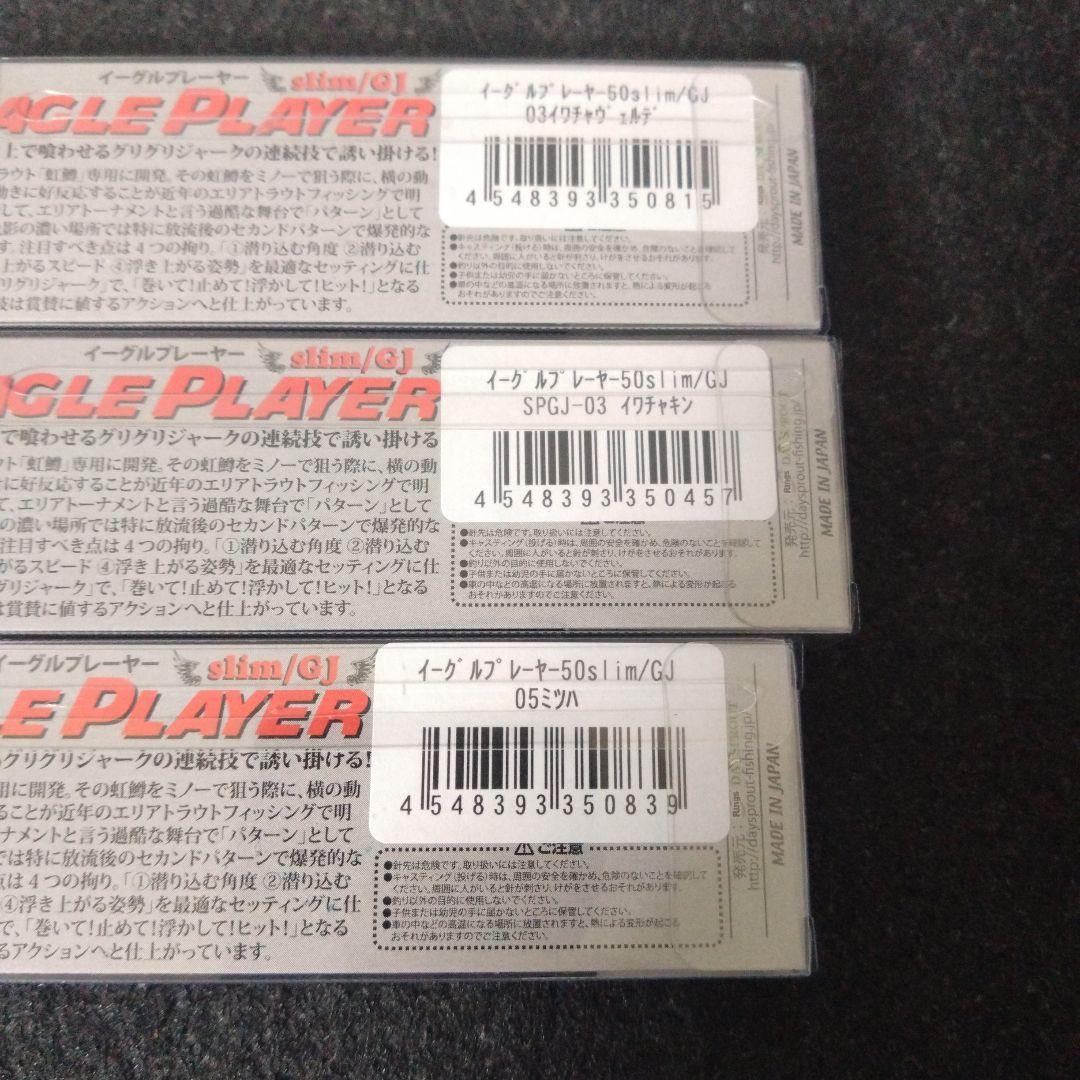 GJ 3個セットイワチャヴェルデ、イワチャキン、ミツハ