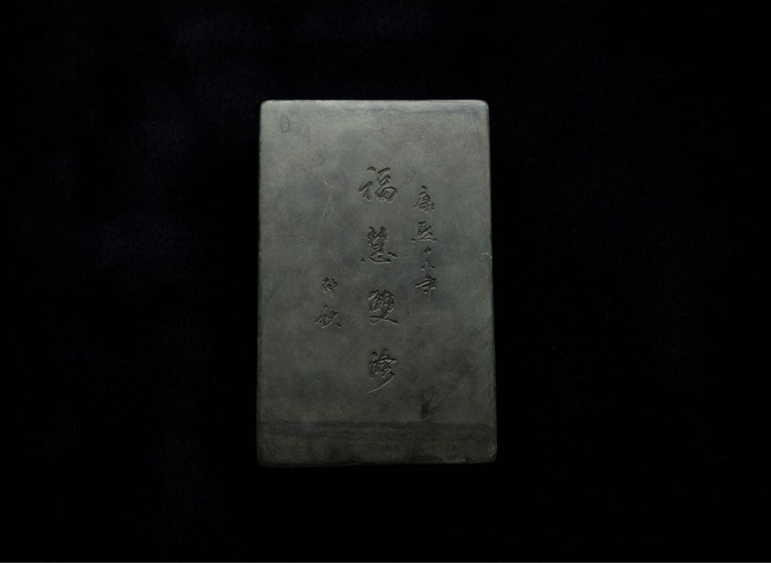 端渓硯　硯　書　書道　緑端渓