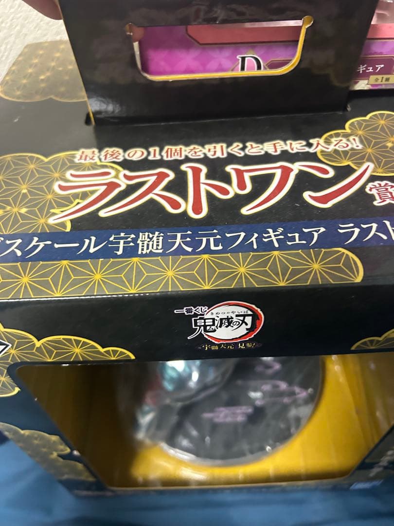 鬼滅の刃 一番くじ フィギュアまとめ売りラストワン宇髄天元 冨岡義勇 胡蝶しのぶ
