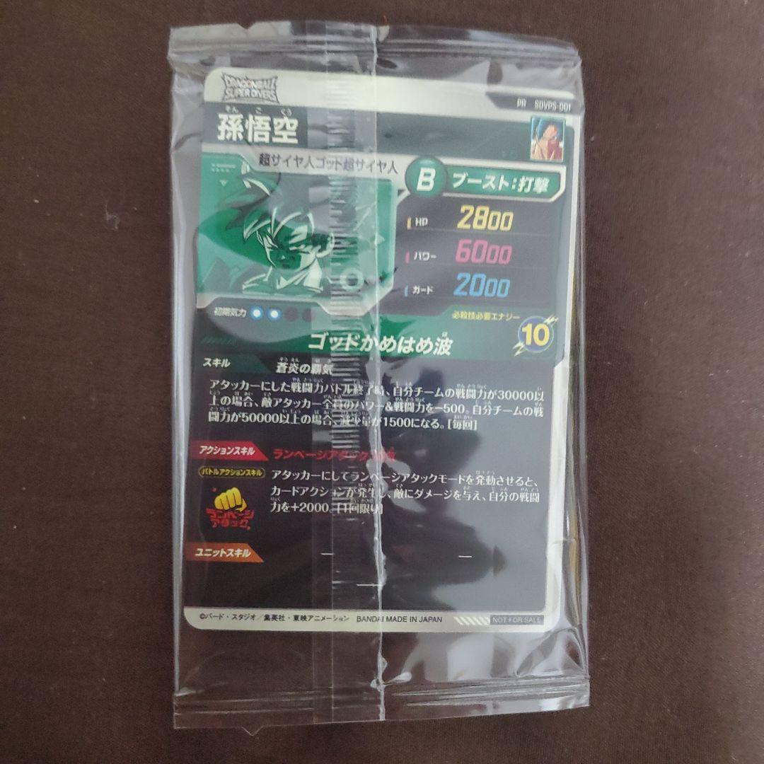 sdvps-001 孫悟空