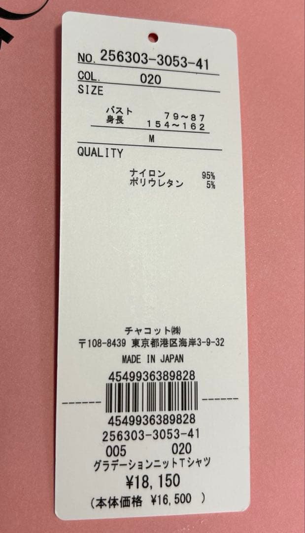 チャコット　グラデーションノーソーイング