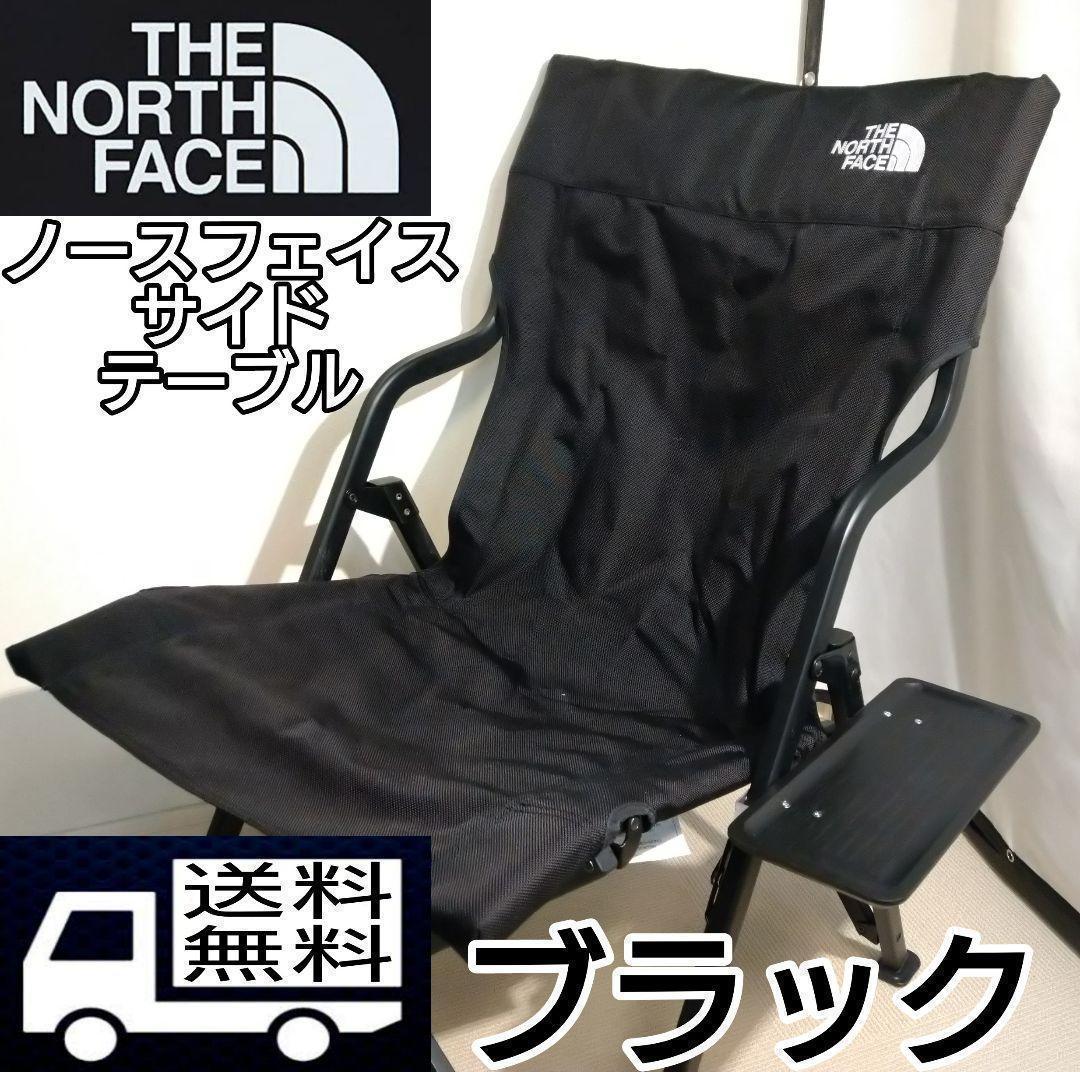 【２個セット】サイドテーブル M 黒 キャンプチェアスリム用 ザノースフェイス