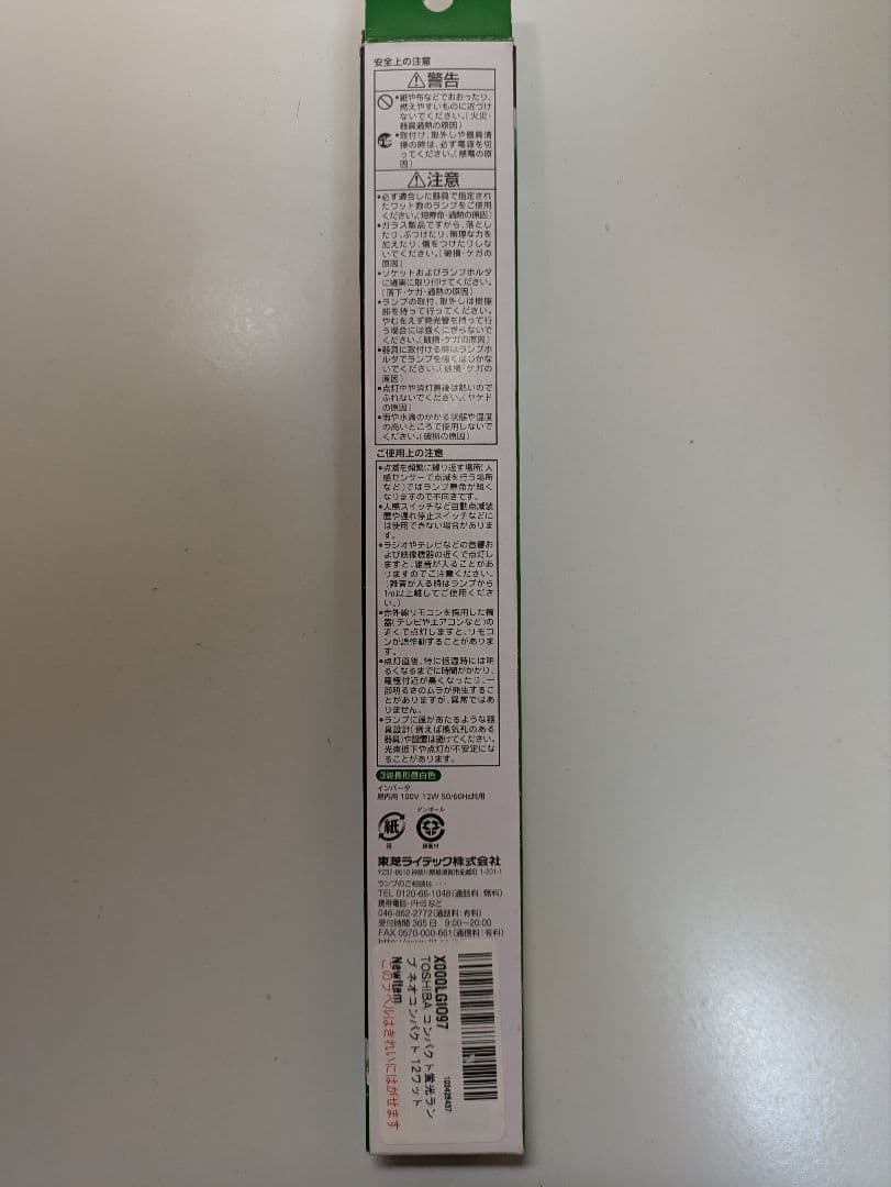 未使用　東芝 ネオコンパクト EFP12EN 蛍光ランプ