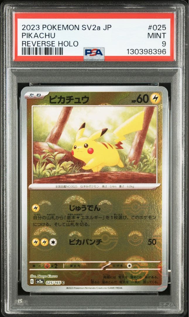 【PSA9 連番】5枚セット　ピカチュウ モンスターボールミラー　151