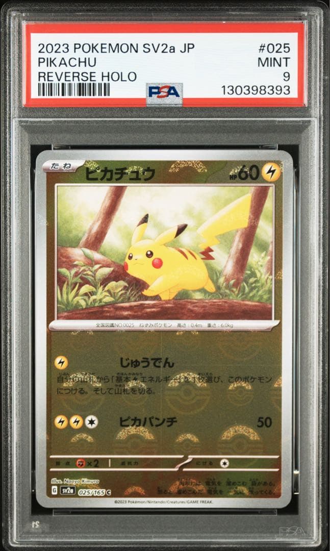 【PSA9 連番】5枚セット　ピカチュウ モンスターボールミラー　151