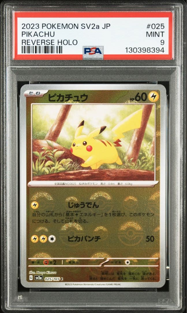 【PSA9 連番】5枚セット　ピカチュウ モンスターボールミラー　151