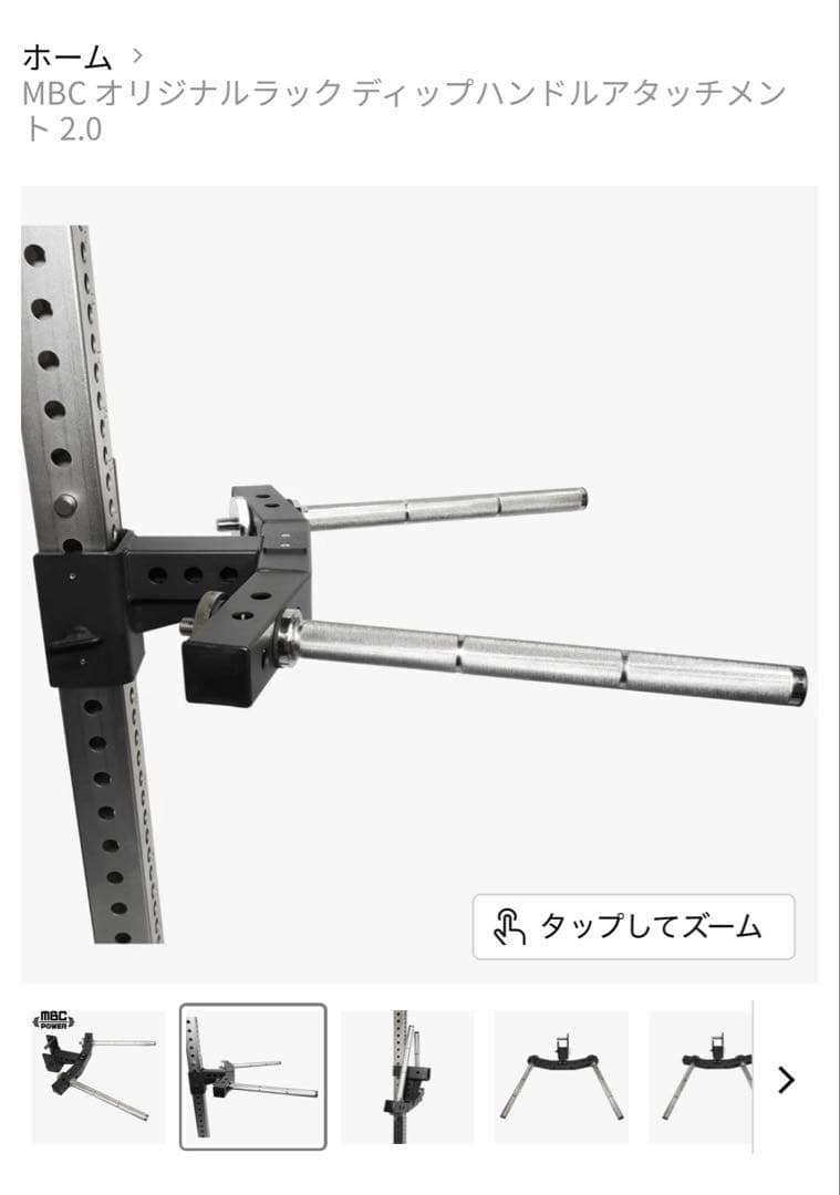 t*i様 MBCパワー オリジナルラック用　ディップハンドルアタッチメント 2.