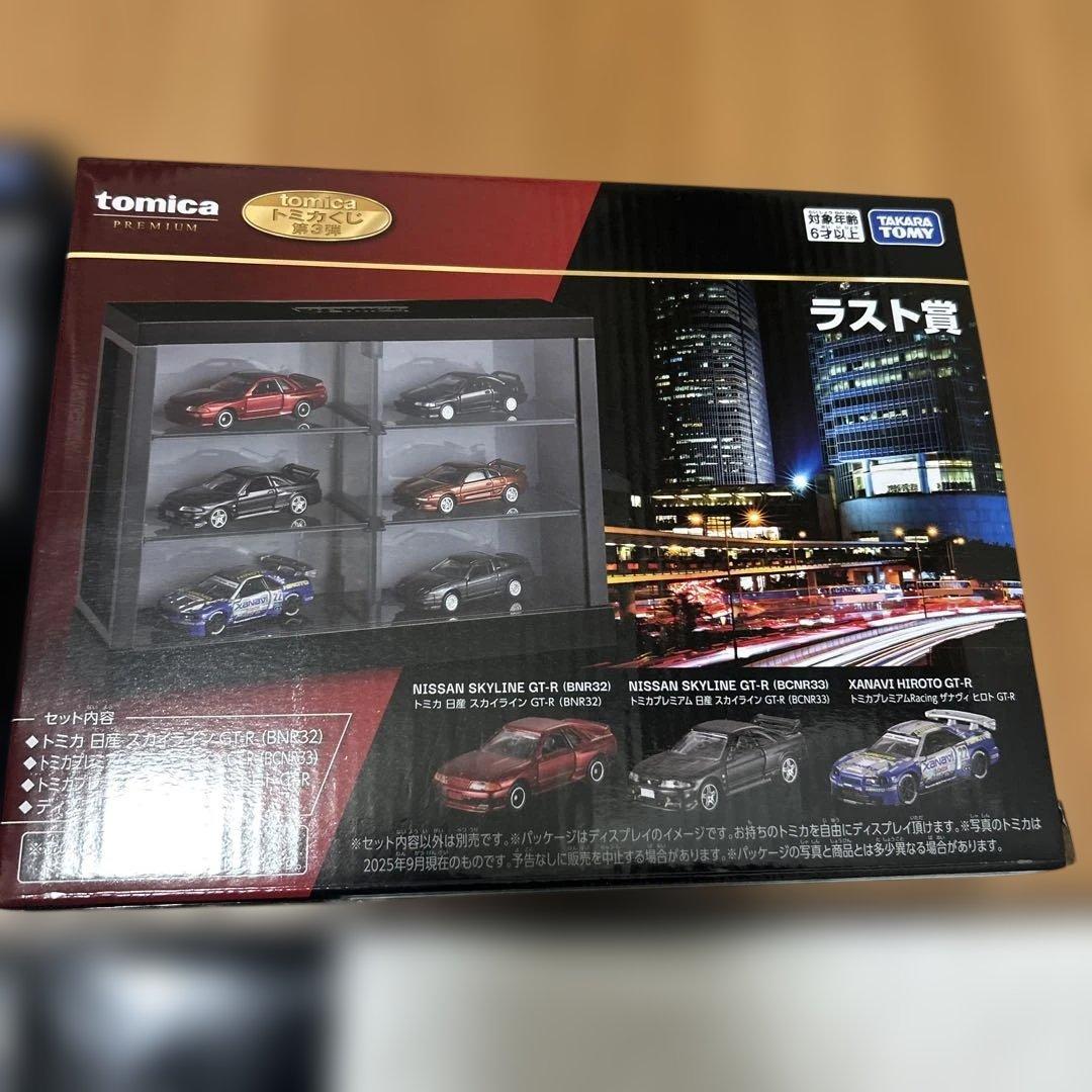 トミカ1番くじラストワン付きセット品