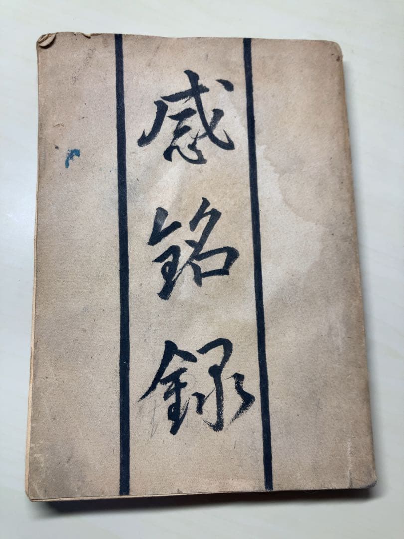 特攻隊の記録　1945 海軍　飛行兵長　特攻　骨董　アンティーク　昭和　古文書