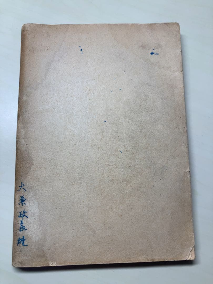 特攻隊の記録　1945 海軍　飛行兵長　特攻　骨董　アンティーク　昭和　古文書